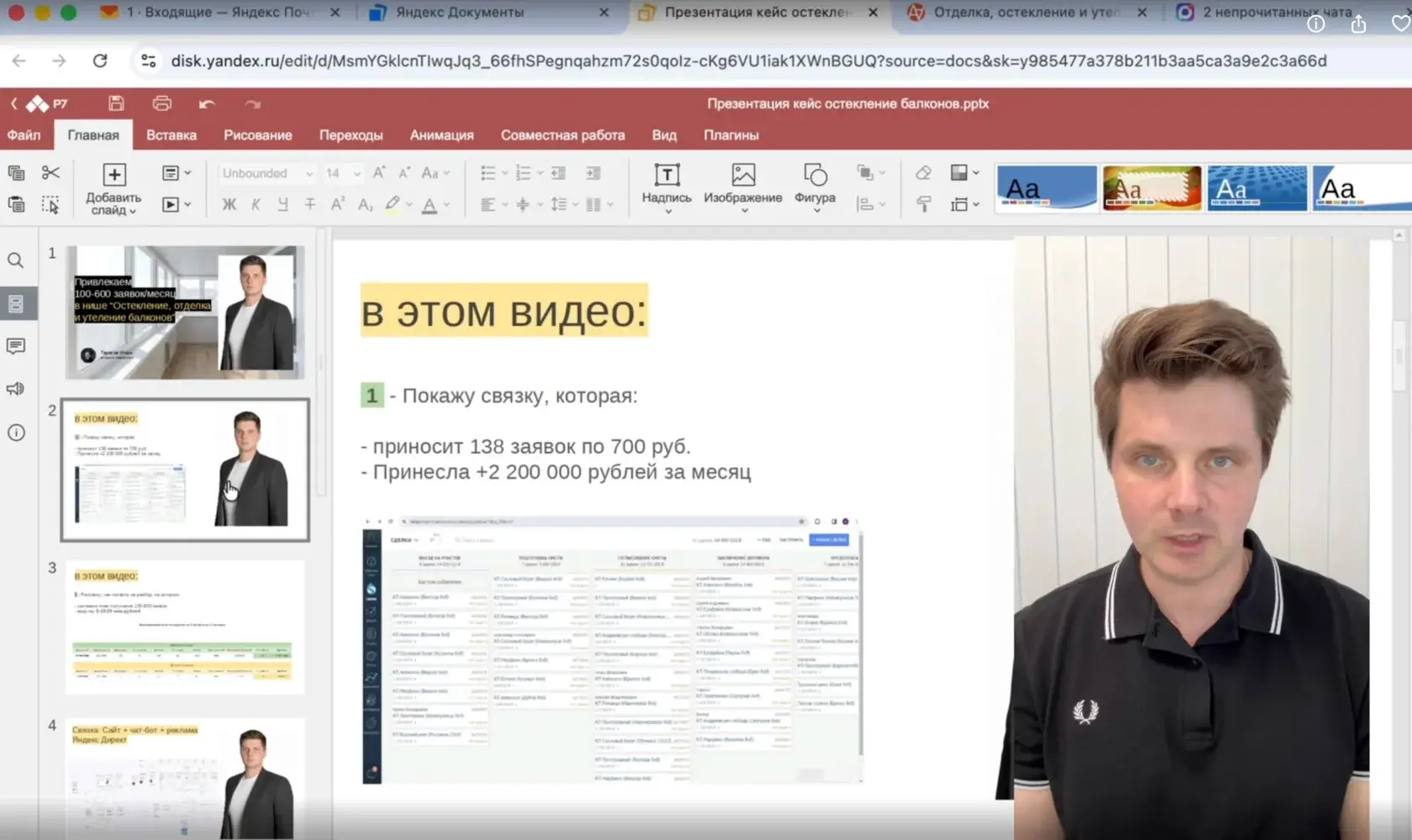 Фрагмент видеоинструкции: разбор системы привлечения клиентов