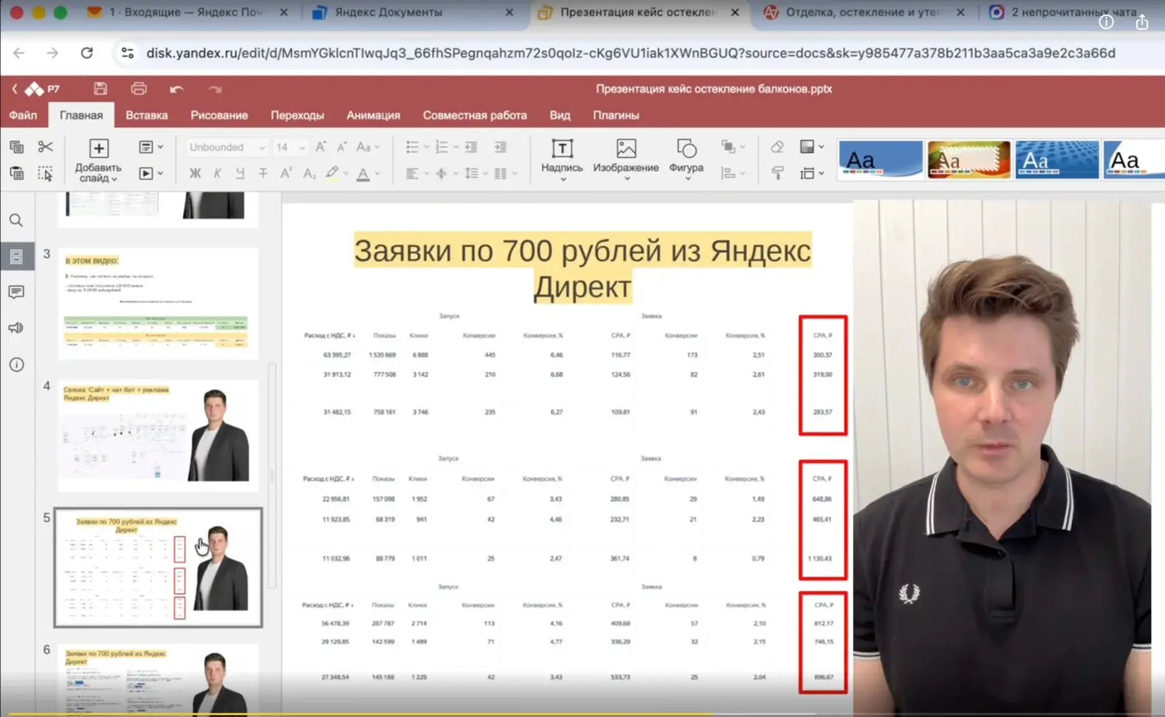 Фрагмент видеоинструкции: результаты рекламной кампании