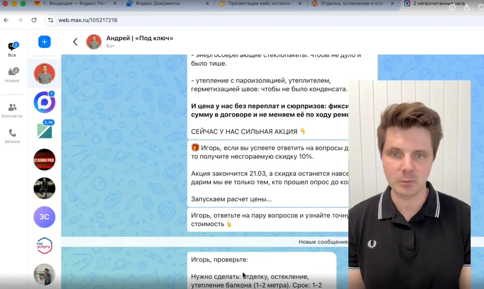 Фрагмент видеоинструкции: работа с обращениями клиентов